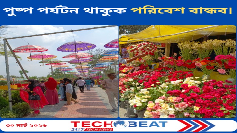পুষ্প পর্যটন থাকুক পরিবেশবান্ধব: পানিসারার ফুল অর্থনীতিতে সম